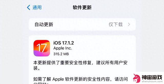 iOS 17.1.2 正式版已发布，修复这些问题