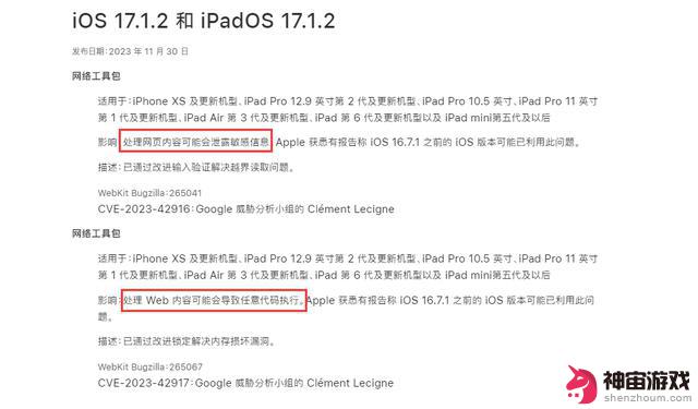 iOS 17.1.2 正式版已发布，修复这些问题