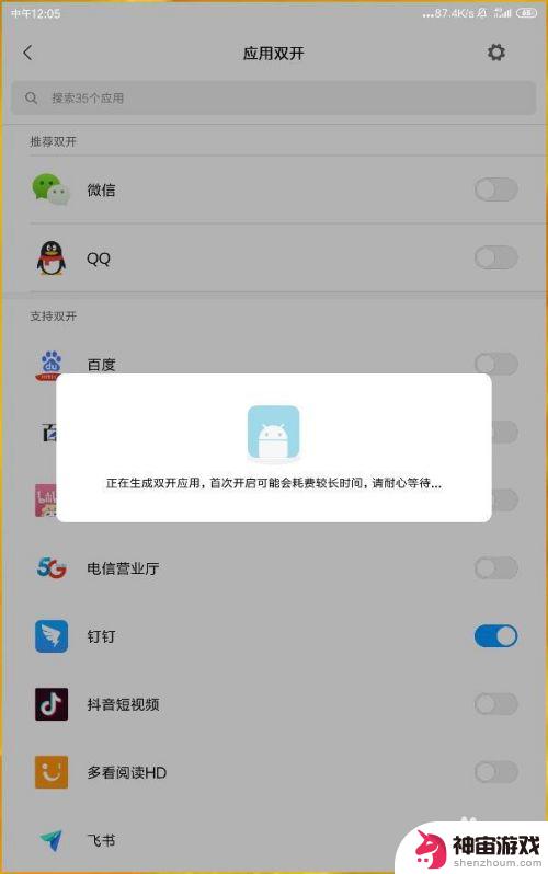 oppo手机怎么双开钉钉