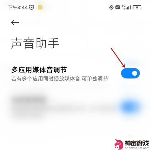 手机怎么单独调音效