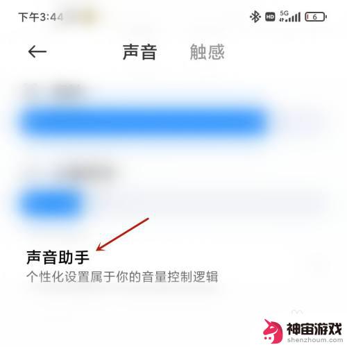 手机怎么单独调音效