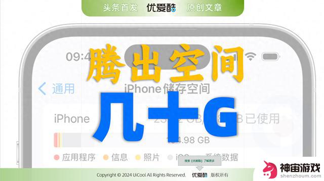 如何轻松释放几十G的存储空间，让您的Apple iPhone手机不再存储满