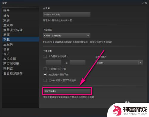 steam如何删除缓存文件在哪个文件夹里