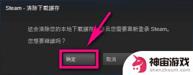 steam如何删除缓存文件在哪个文件夹里