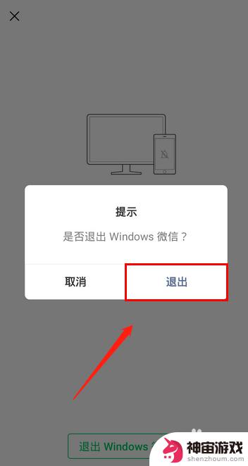 手机怎么关掉电脑微信