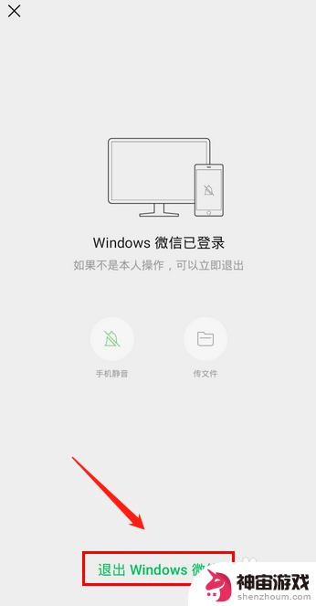 手机怎么关掉电脑微信