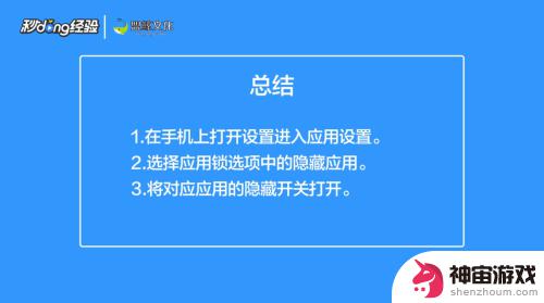 怎么隐藏自己的手机游戏