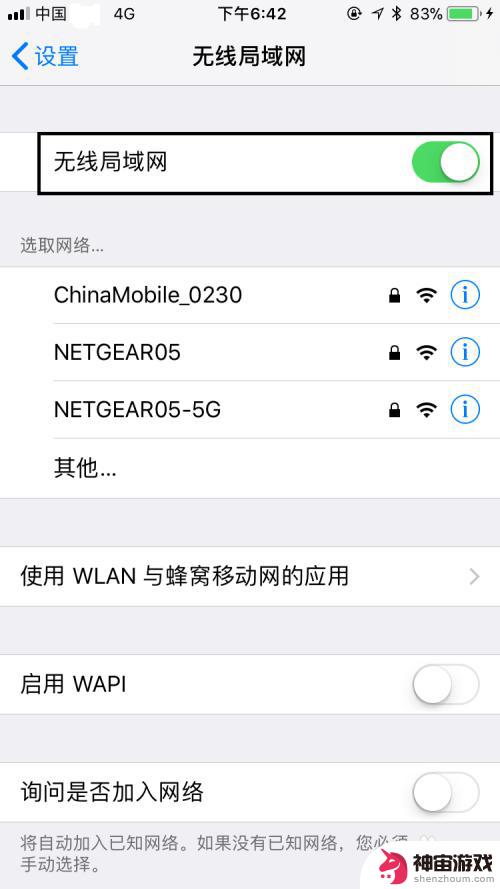 苹果手机如何访问wifi