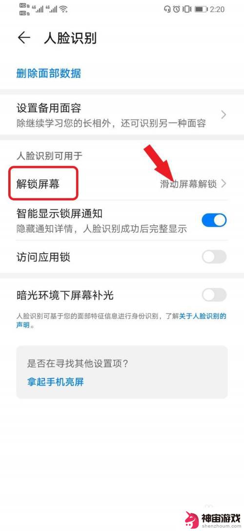 手机设置了刷脸解锁怎么解