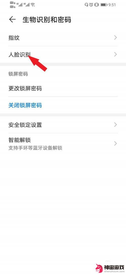 手机设置了刷脸解锁怎么解