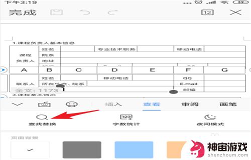 手机wps怎么搜索文字