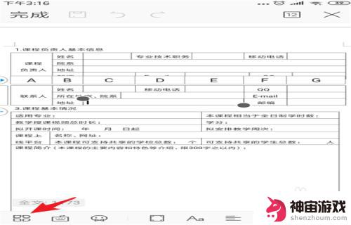 手机wps怎么搜索文字