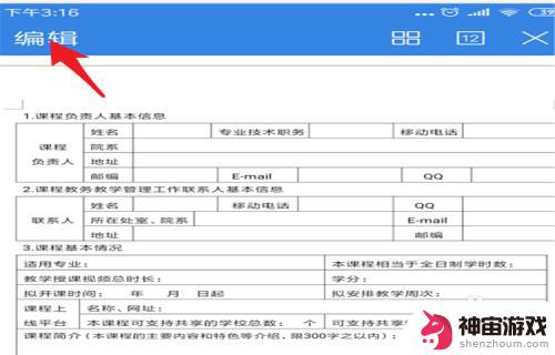 手机wps怎么搜索文字