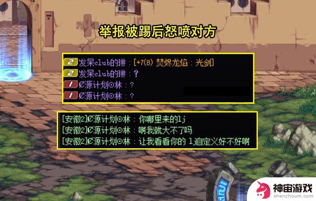 DNF：+7武器不配打8人团？5.1剑魂被踢后破防了，热评却一边倒