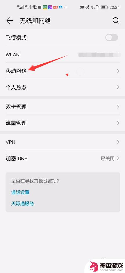 4g手机怎么可以连接5g网络