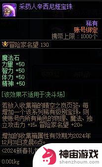 DNF采药人辛西尼娅宝珠属性详解