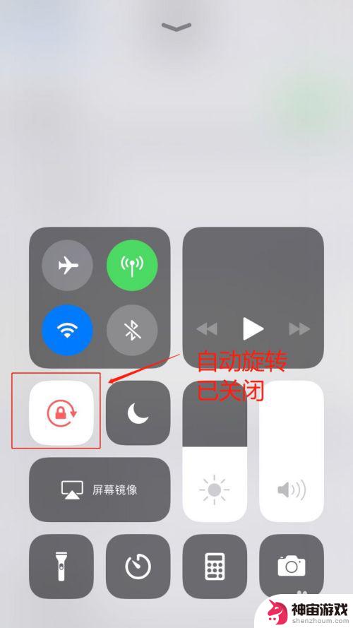苹果手机怎样关掉自动旋转屏幕