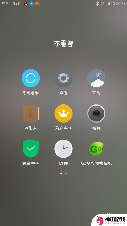 艾酷手机怎么传送app