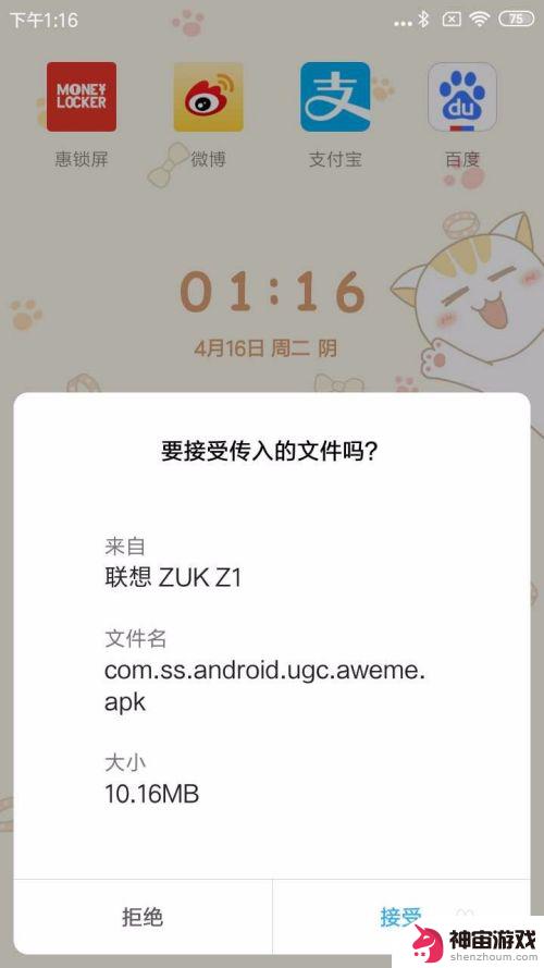 艾酷手机怎么传送app