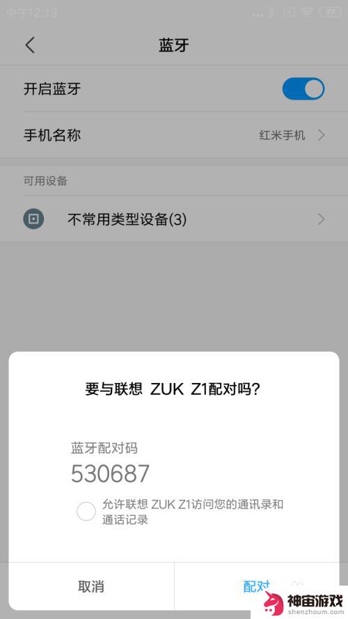 艾酷手机怎么传送app