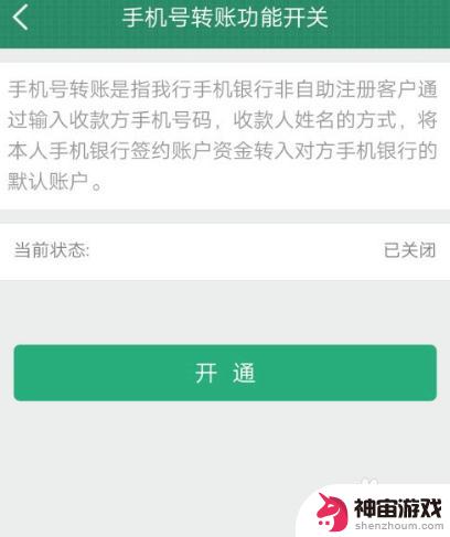 如何开通手机电子账户权限