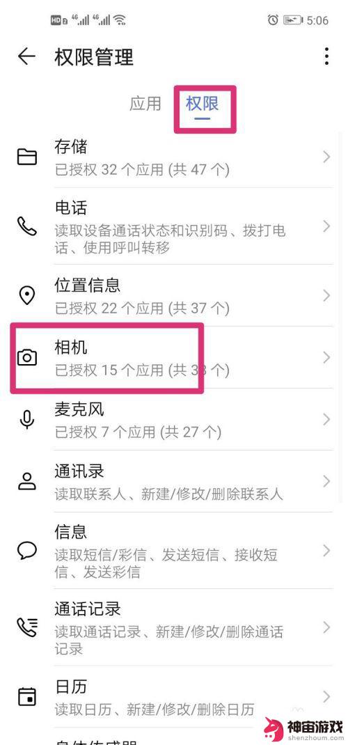 如何设置手机摄像头权限