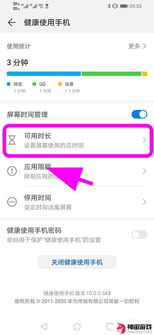 华为手机怎么设置限时玩