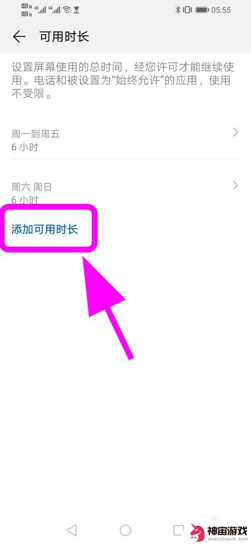 华为手机怎么设置限时玩