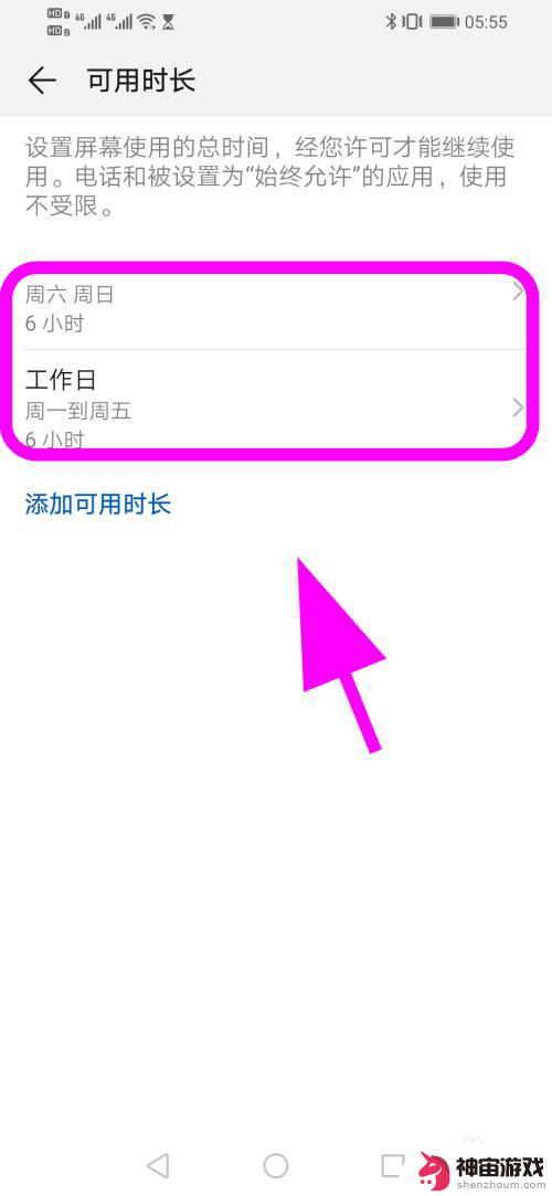 华为手机怎么设置限时玩