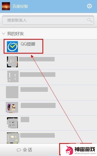 qq浏览器如何手机登录