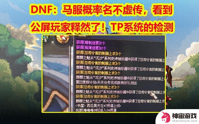 DNF：马服概率名声实至，公屏玩家见证释怀！TP系统的效果检验