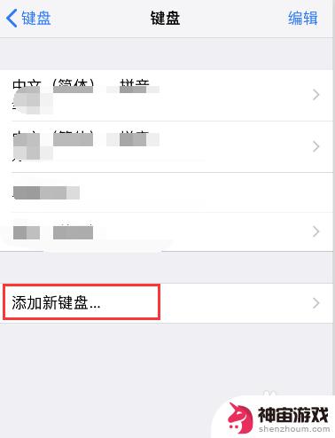 苹果手机怎么设置打字手写输入