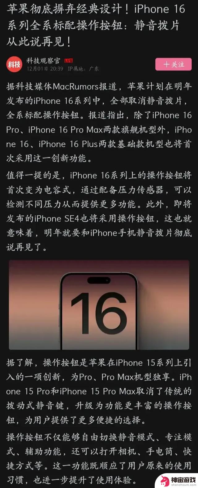 iPhone16突然曝光，刚买iPhone15的都哭了