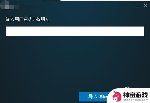 怎么通过steam好友加uplay