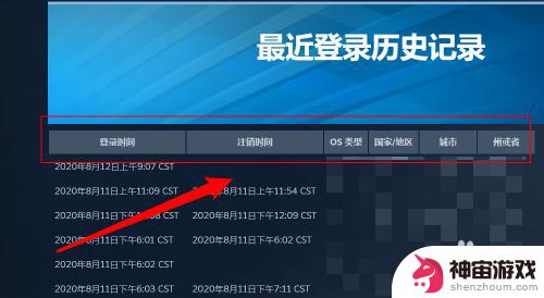 steam怎么查在哪里登陆记录