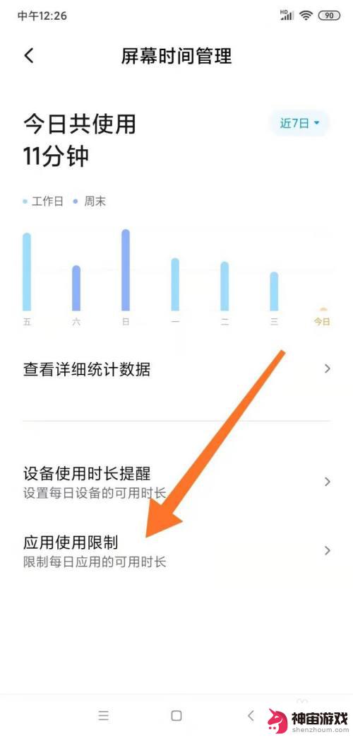 如何设置手机主题时间限制