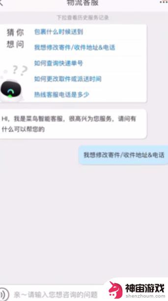 手机发货怎么填地址