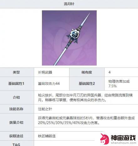 原神香梨拿什么武器可以打