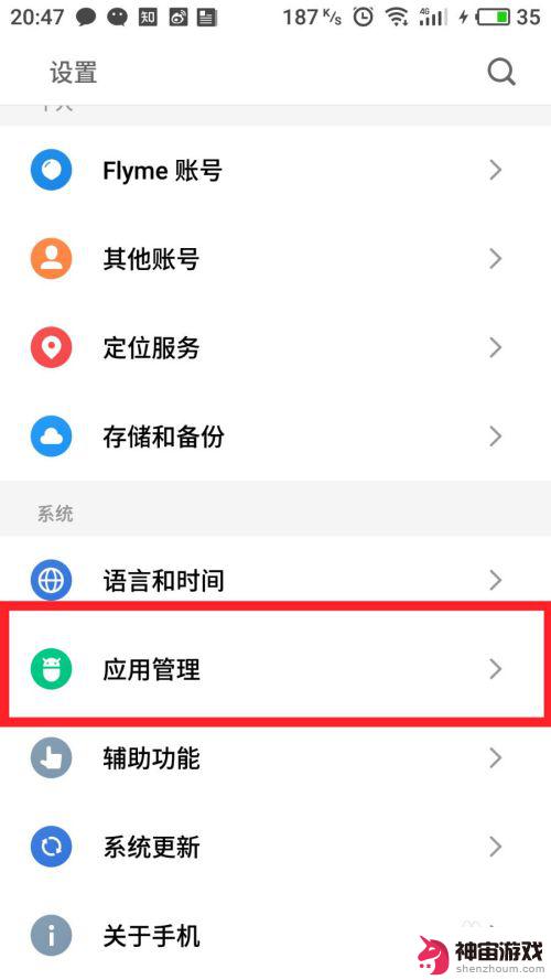 手机主页怎么设置音乐