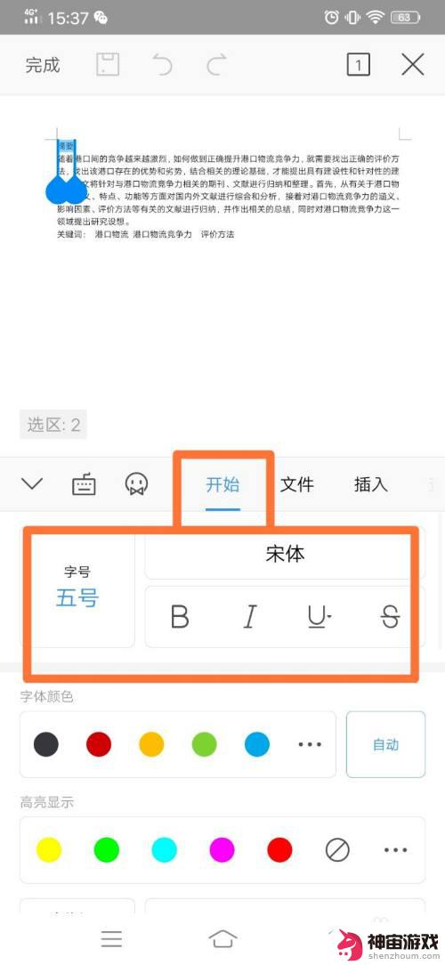 手机怎么写格式字体