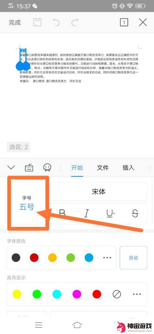 手机怎么写格式字体