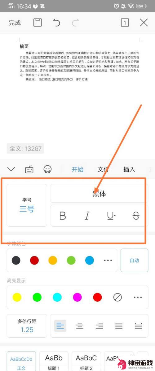 手机怎么写格式字体