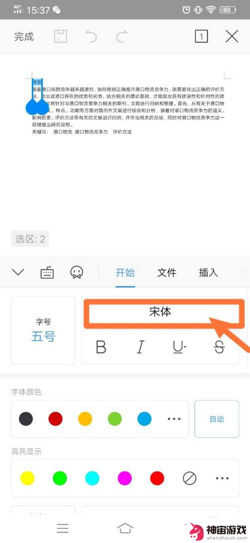 手机怎么写格式字体