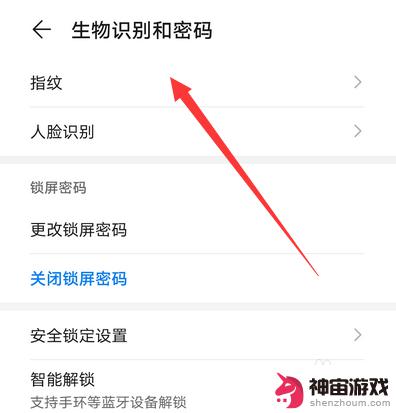 华为手机怎么关掉指纹