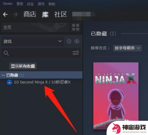 steam列表隐藏游戏恢复