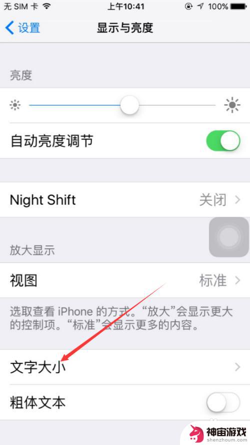 苹果手机如何字大小设置