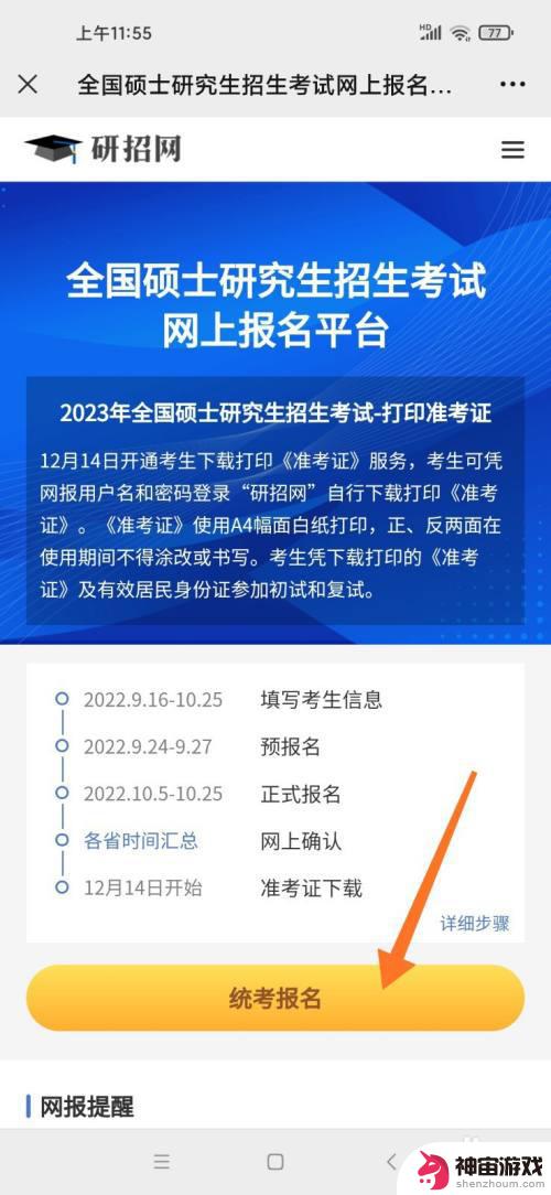 手机如何查报名情况考研