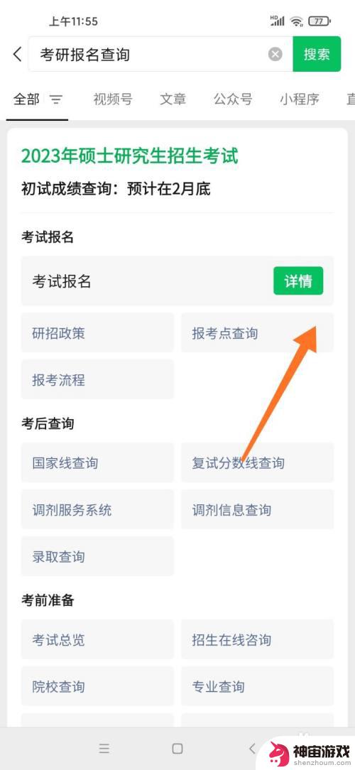 手机如何查报名情况考研