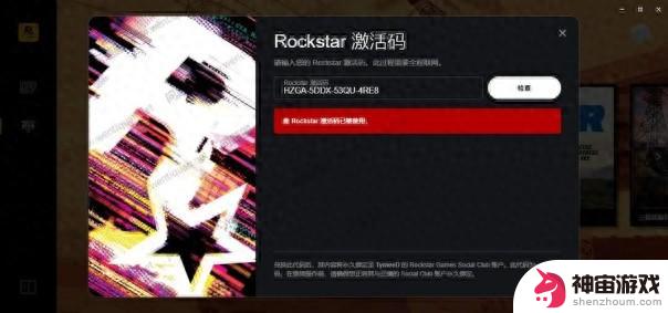 Rockstar激活码已被使用的原因及解决方法分享