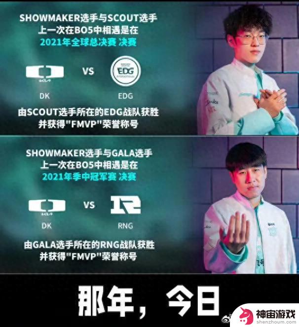 Scout和Gala联手斩获胜利，成功晋级八强，Showmaker被迫参加军训